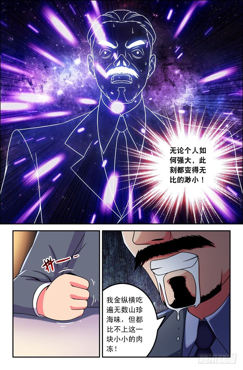 24 一元的菜-第24话