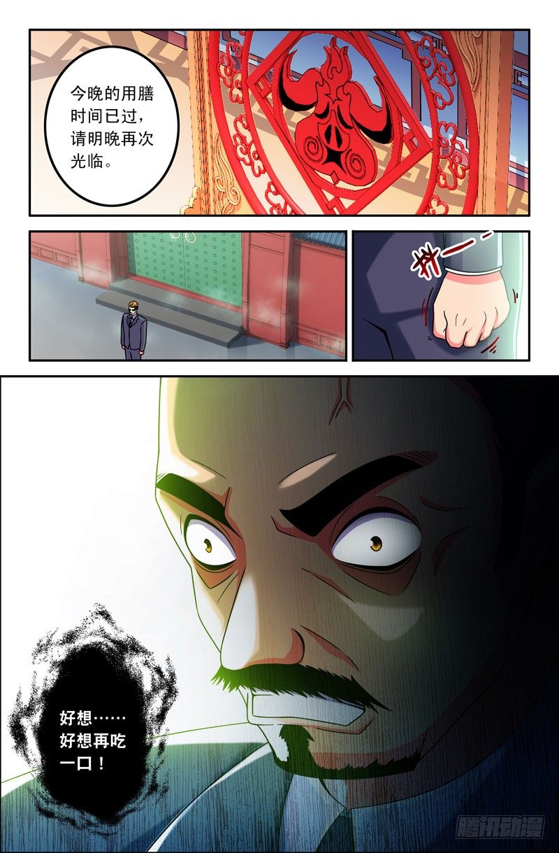 24 一元的菜-第24话