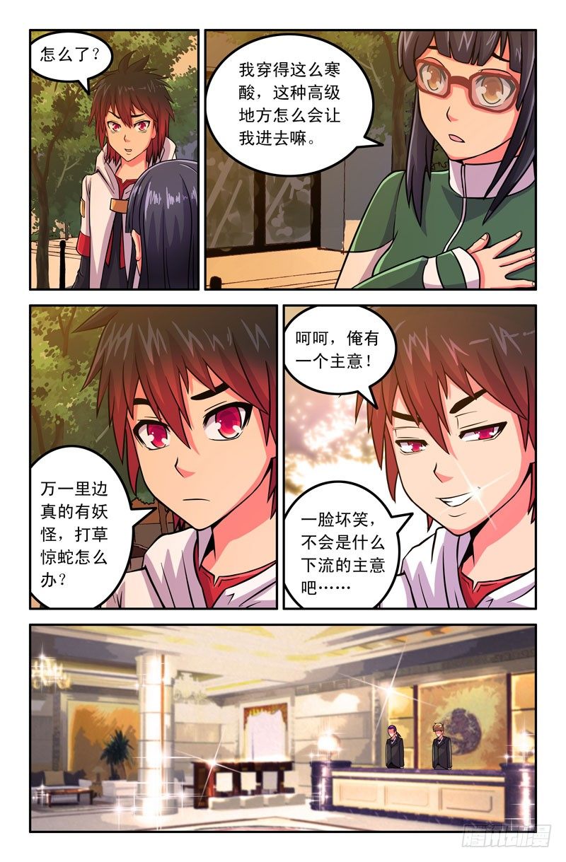 28 土豪！我讨厌你！-第28话