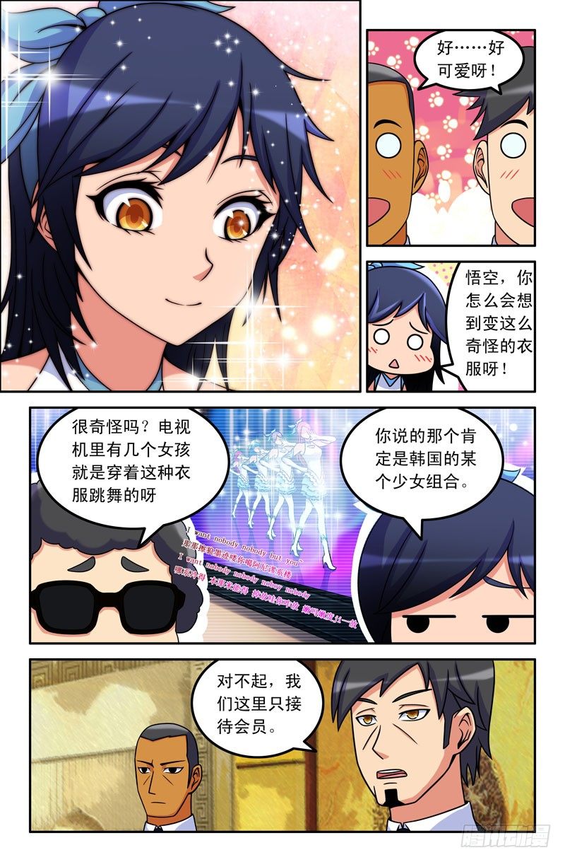 28 土豪！我讨厌你！-第28话