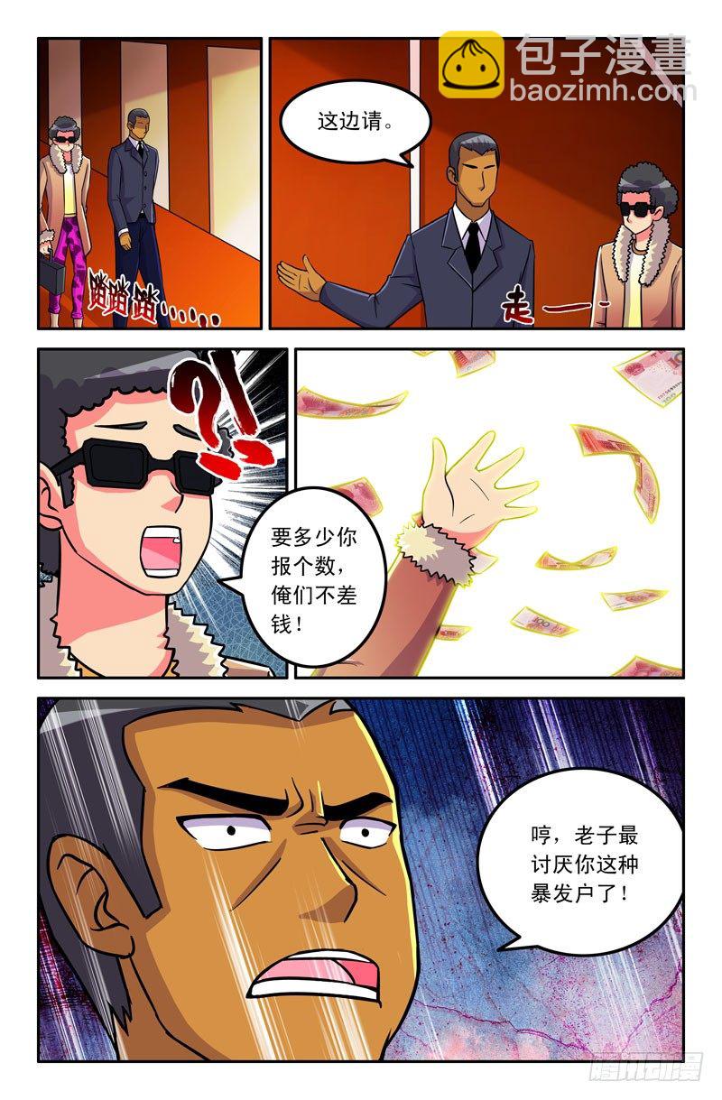 28 土豪！我讨厌你！-第28话