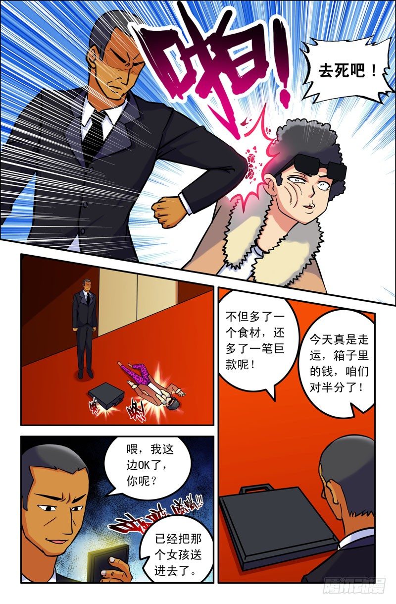 28 土豪！我讨厌你！-第28话