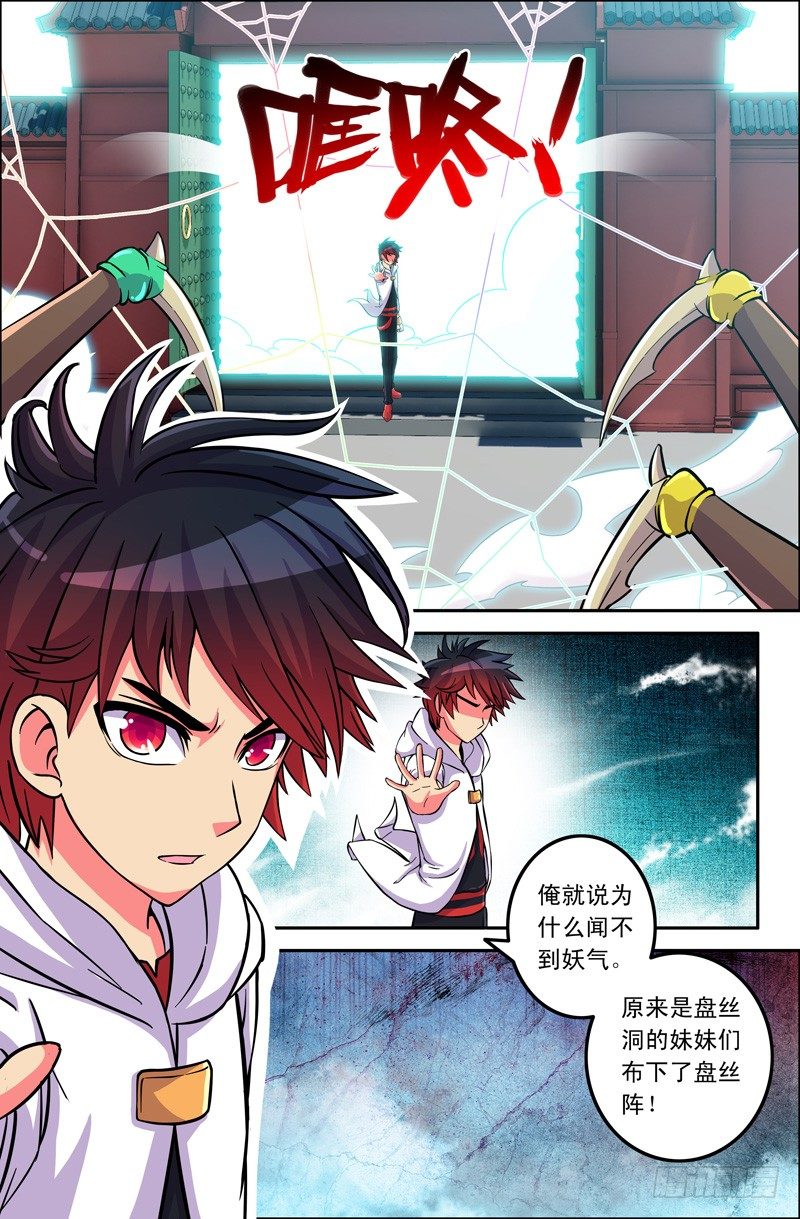 30 盘丝阵-第30话