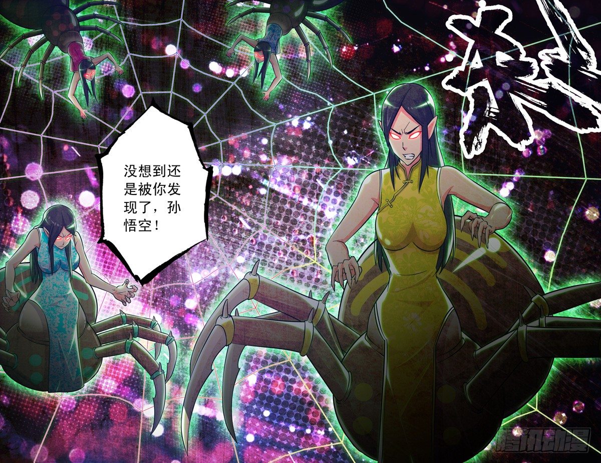 30 盘丝阵-第30话