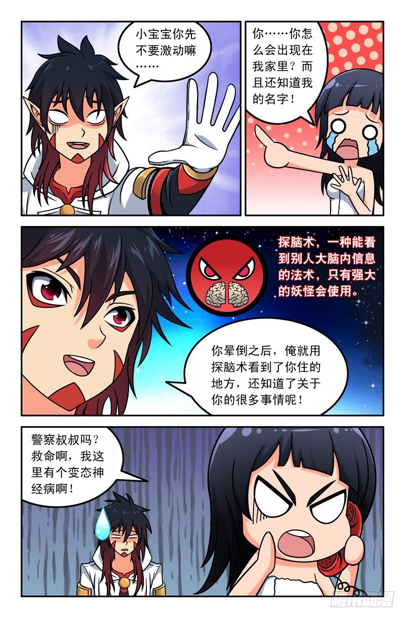 04你~你手上拿的是什么？-第4话