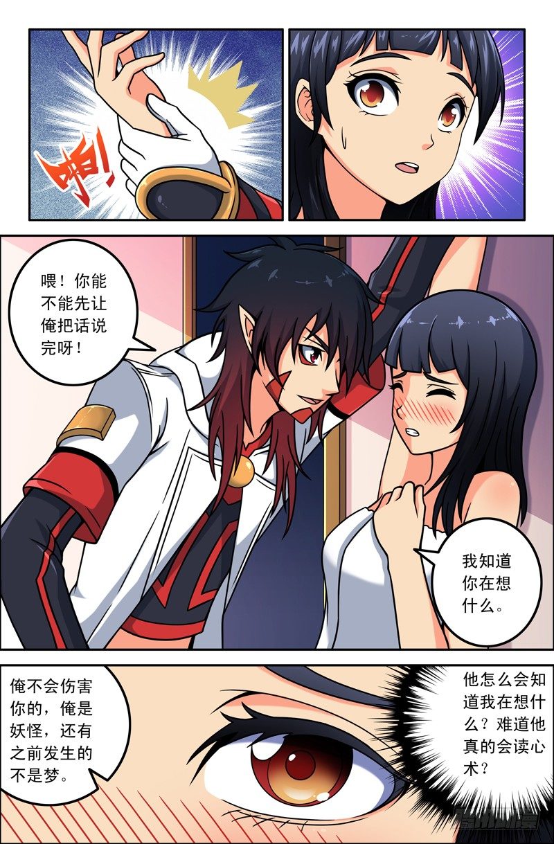 04你~你手上拿的是什么？-第4话