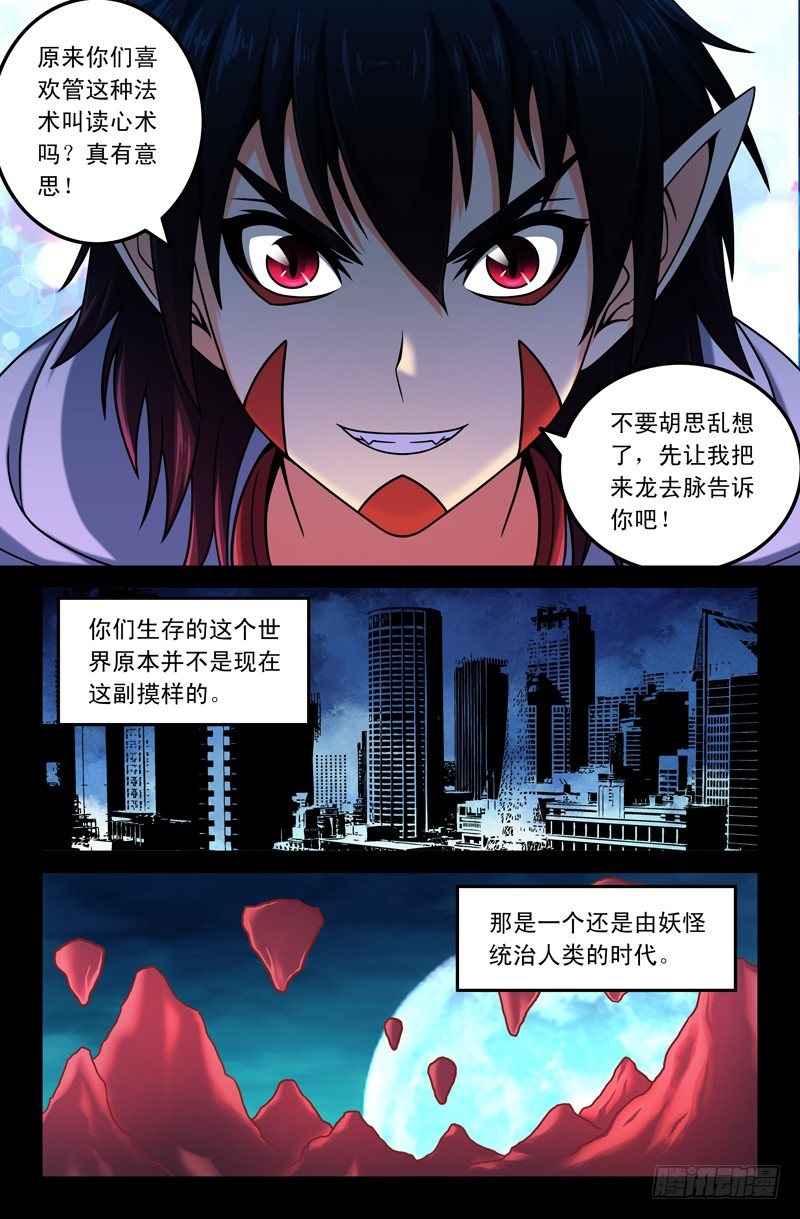 04你~你手上拿的是什么？-第4话