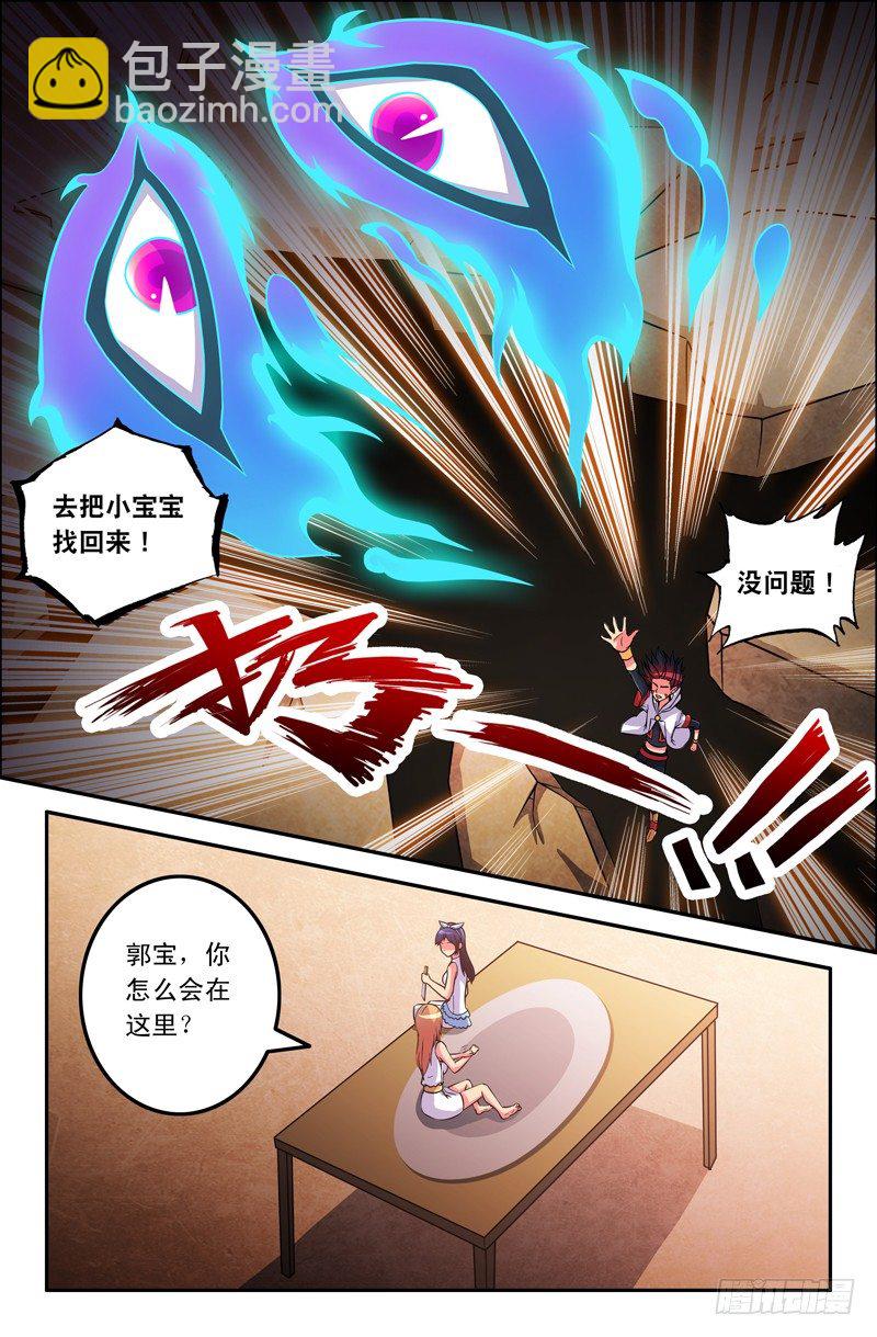 34 二师兄？-第34话