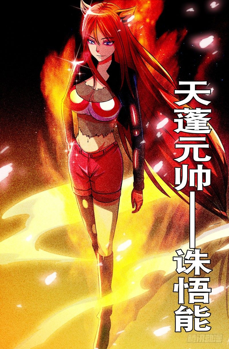 34 二师兄？-第34话