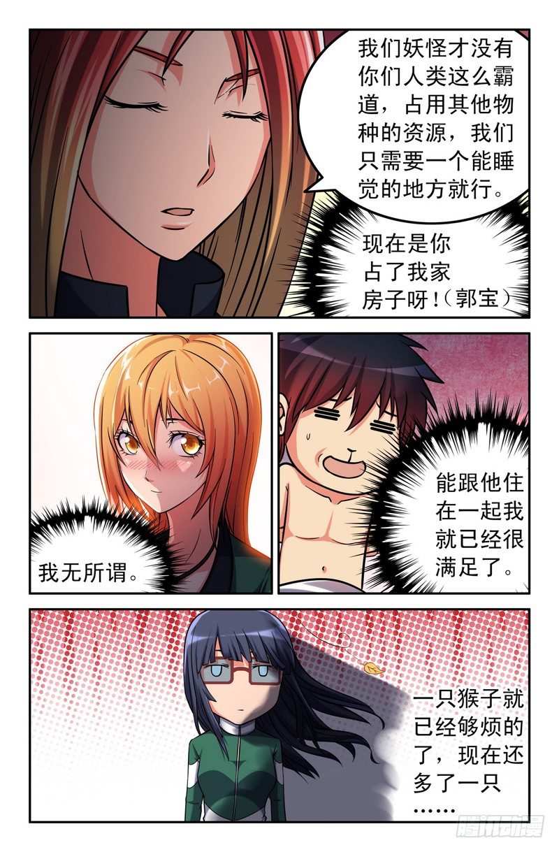 42 大师兄么么哒~-第42话