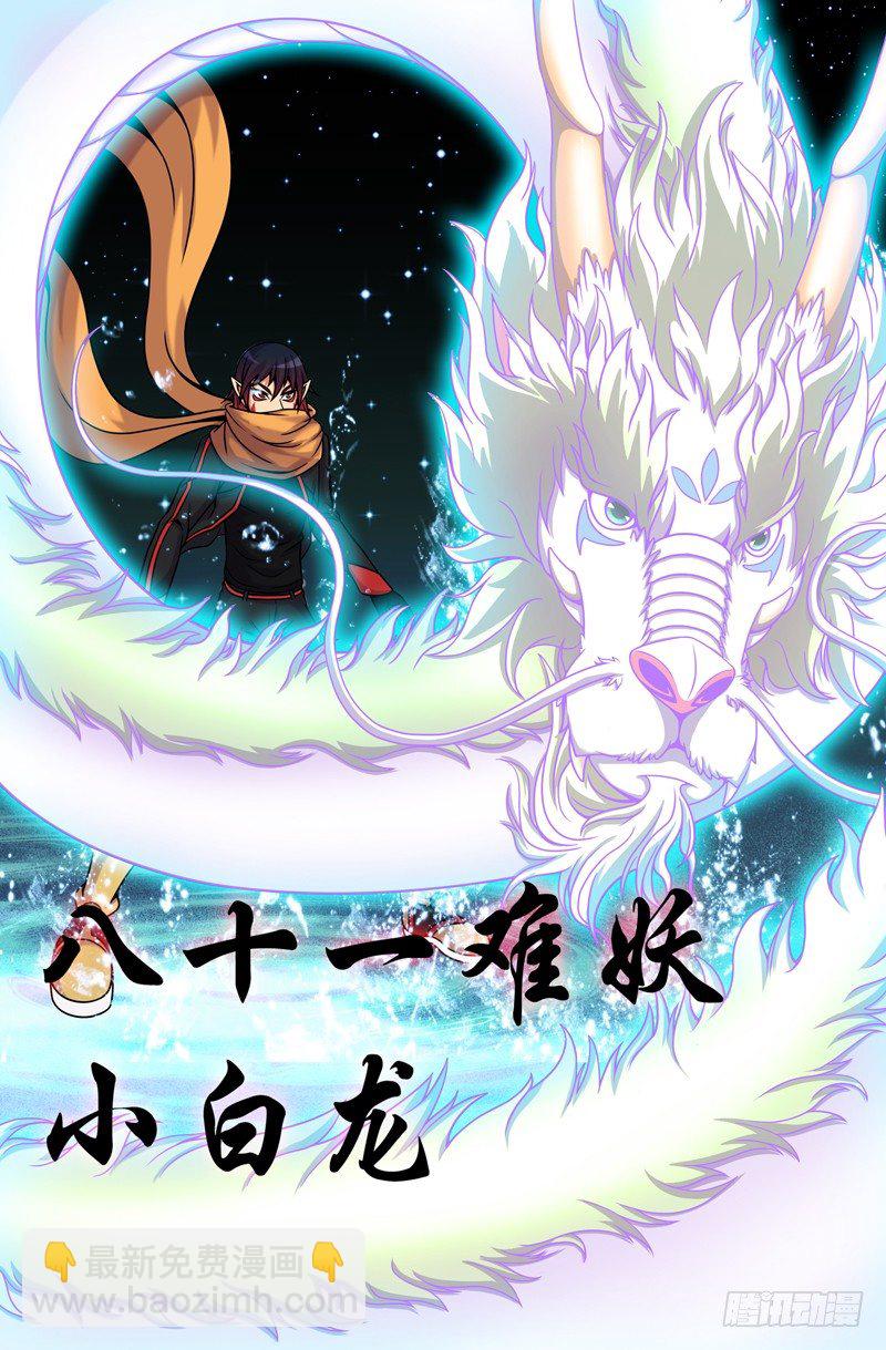 44 小白龙-第44话