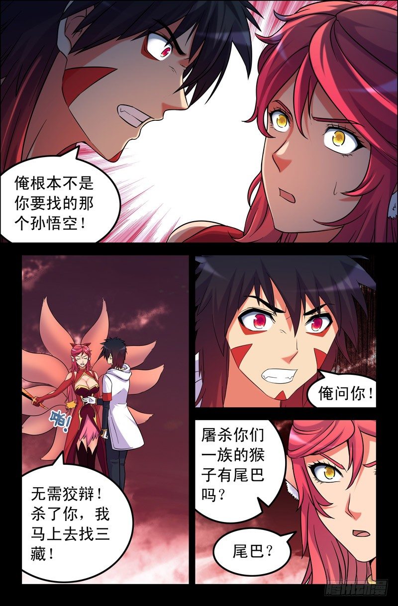 48 狐仙一族-第48话