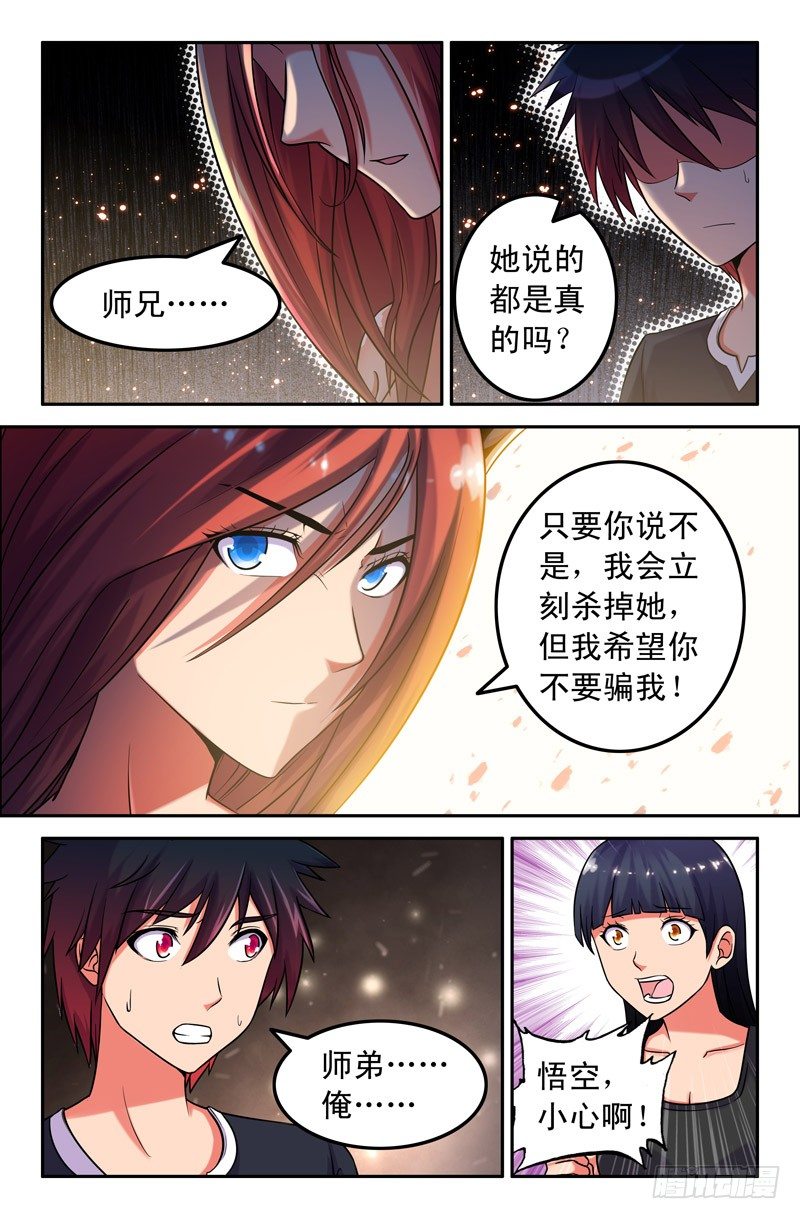 48 狐仙一族-第48话