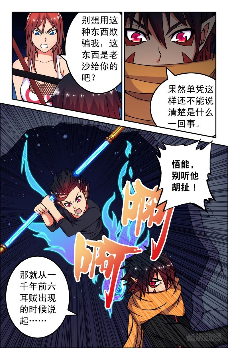 50 纠结的悟能-第50话