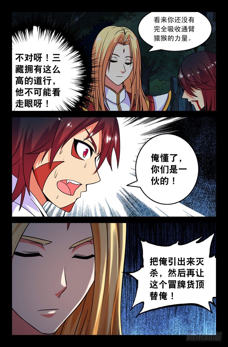 56 西游目的？-第56话