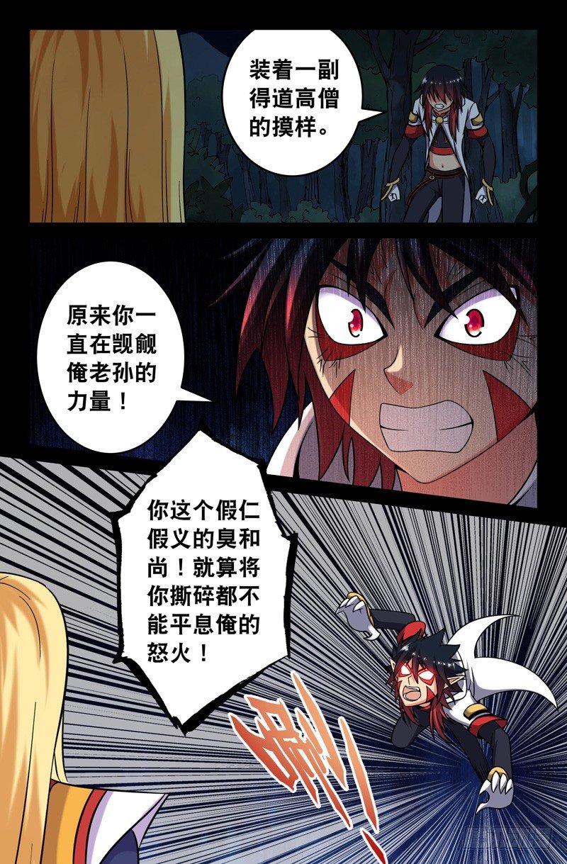 56 西游目的？-第56话