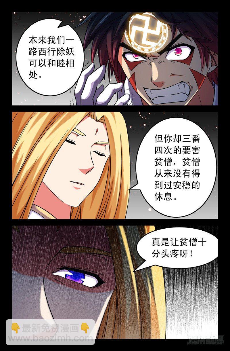 56 西游目的？-第56话