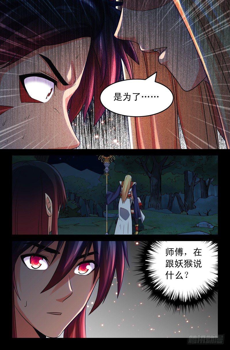 56 西游目的？-第56话