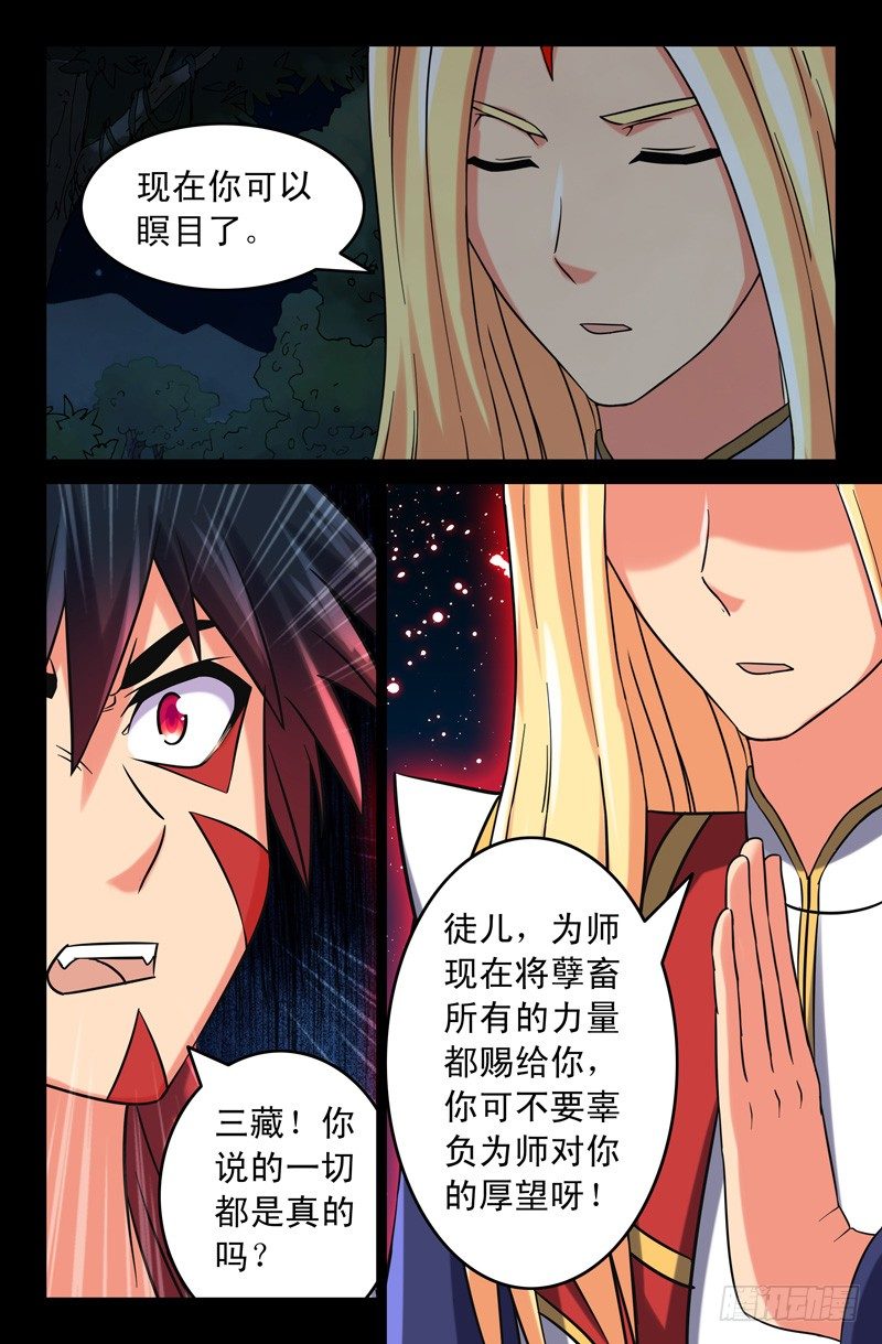 56 西游目的？-第56话