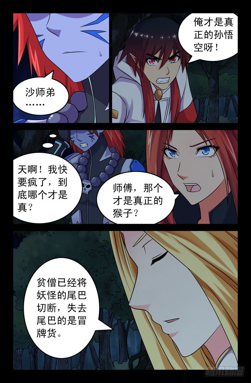 58 三藏已死？-第58话