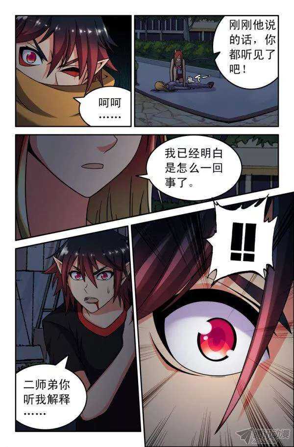 66 知道真相的悟能-第66话