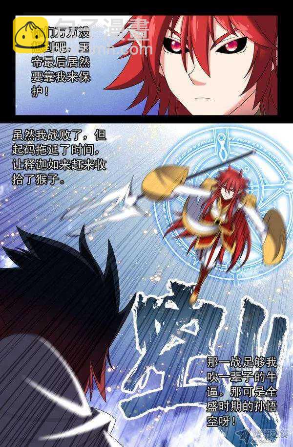 70 沙悟净的自白-第70话