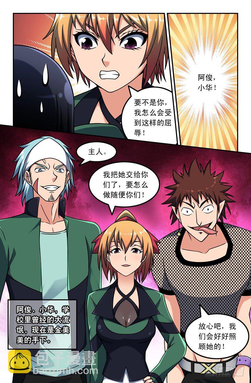 08 金美美-第8话