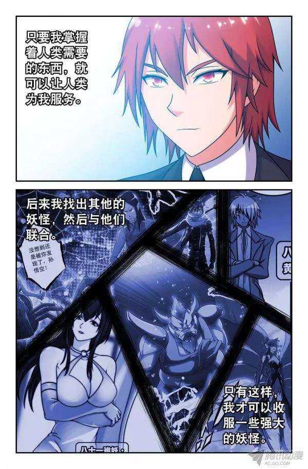 78 神如何？魔如何？-第78话