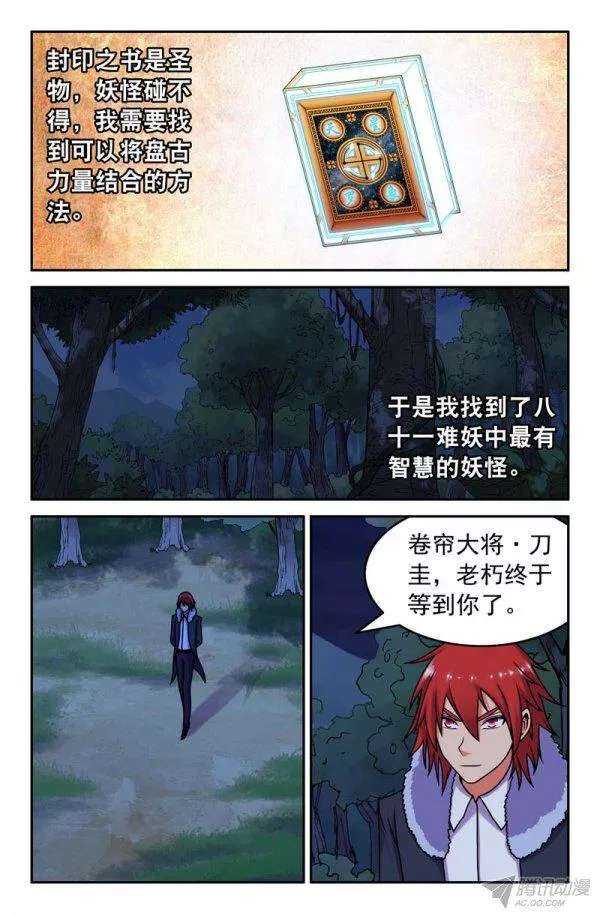 78 神如何？魔如何？-第78话