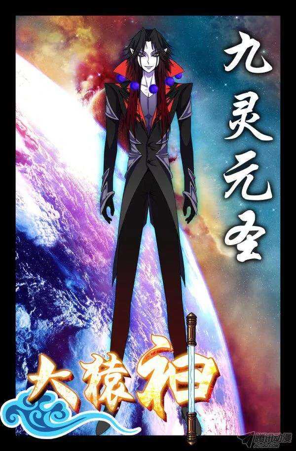 80 九灵元圣！-第80话