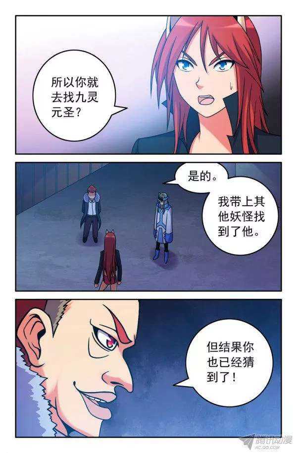 80 九灵元圣！-第80话