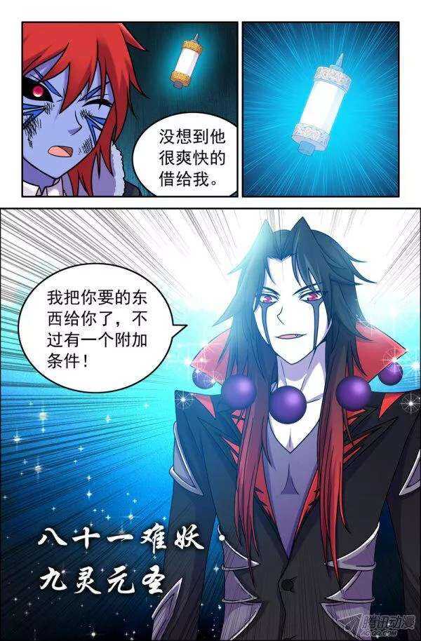 80 九灵元圣！-第80话