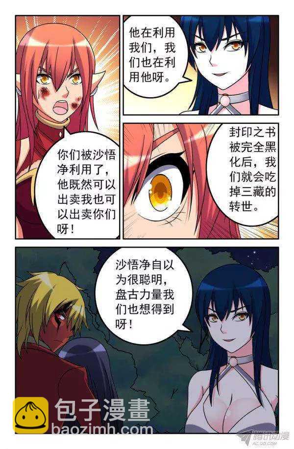 84 各怀鬼胎-第84话