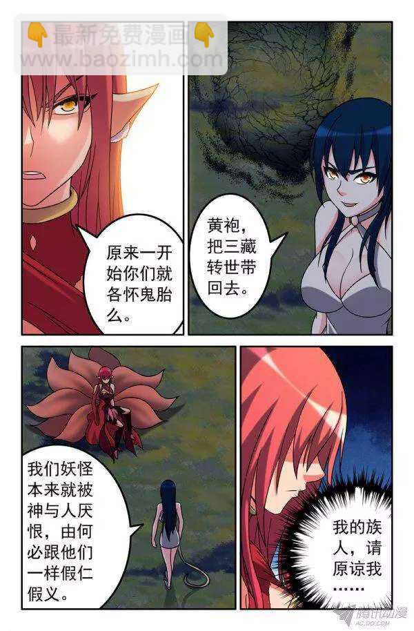 84 各怀鬼胎-第84话