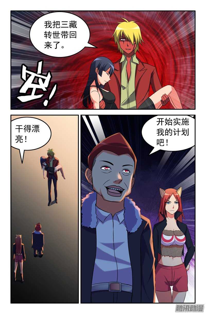 86 实施计划-第86话