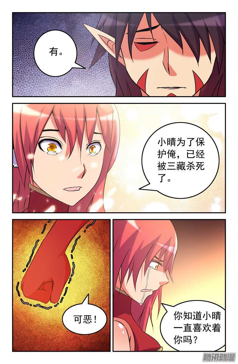 86 实施计划-第86话