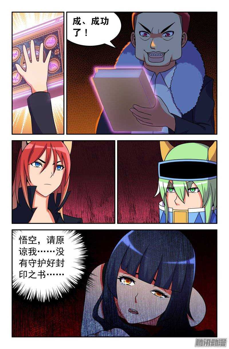 88 黑化成功-第88话