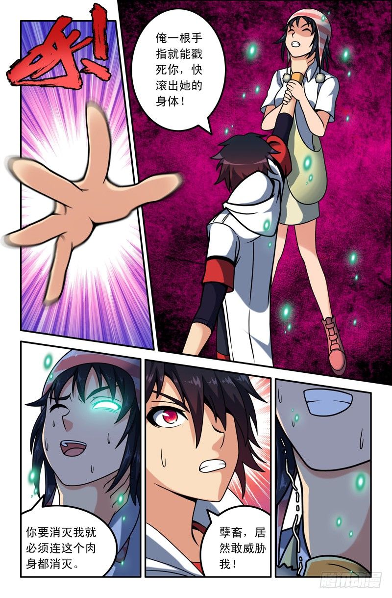 10 被附体的小糖同学-第10话