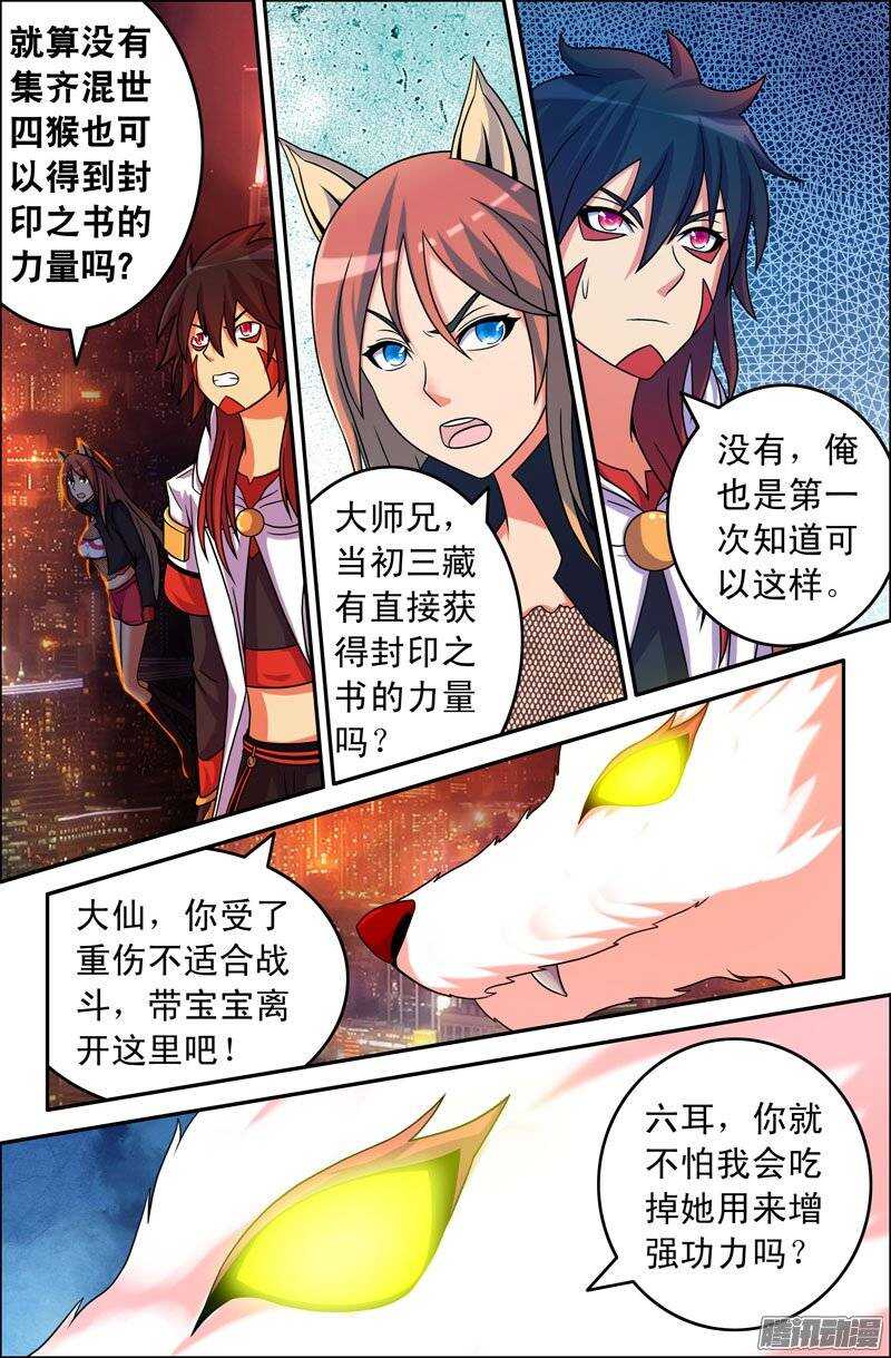 94 封印之书的力量-第94话