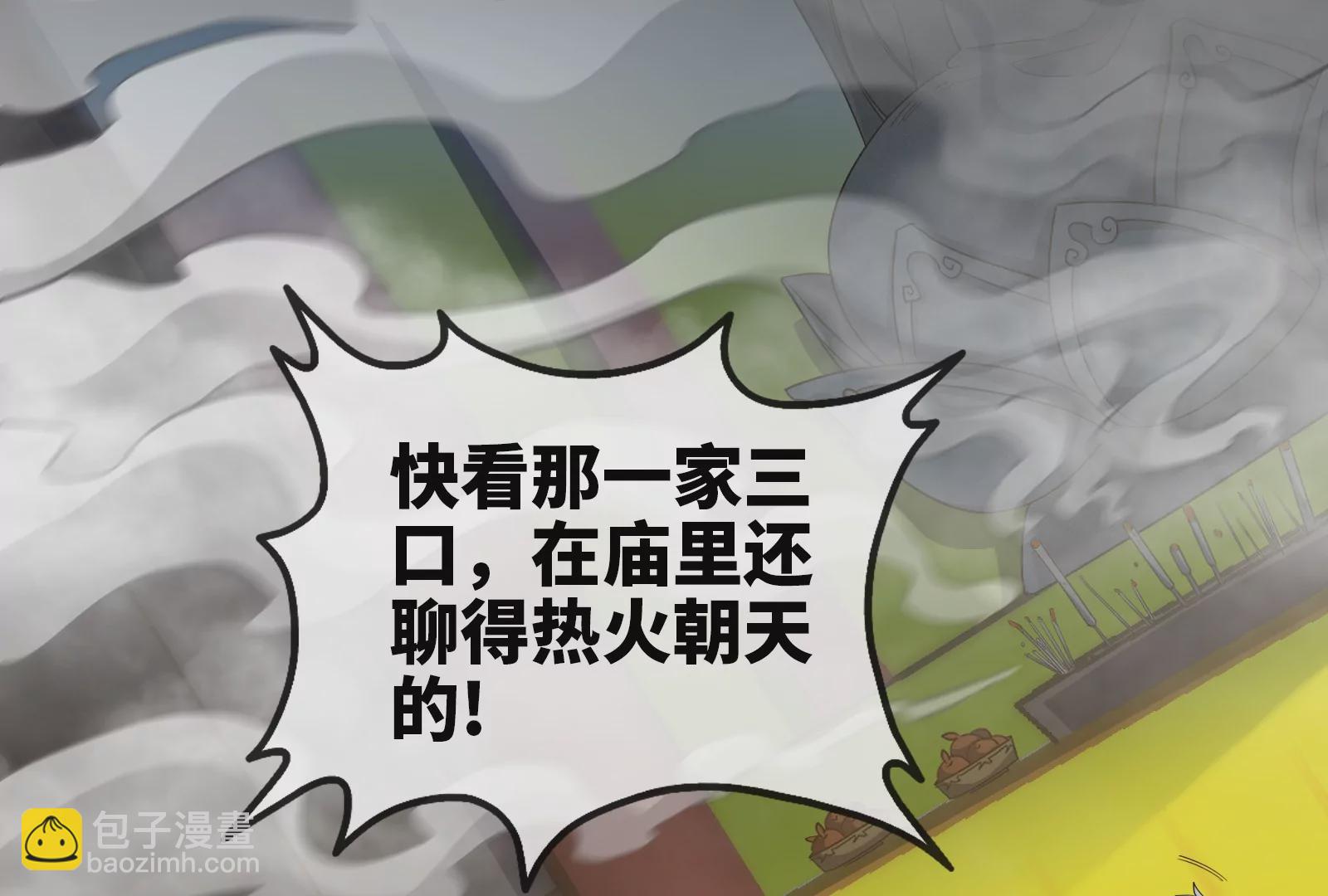 大御命師 - 第1話 俗話說，天命不可違（上）(1/2) - 2
