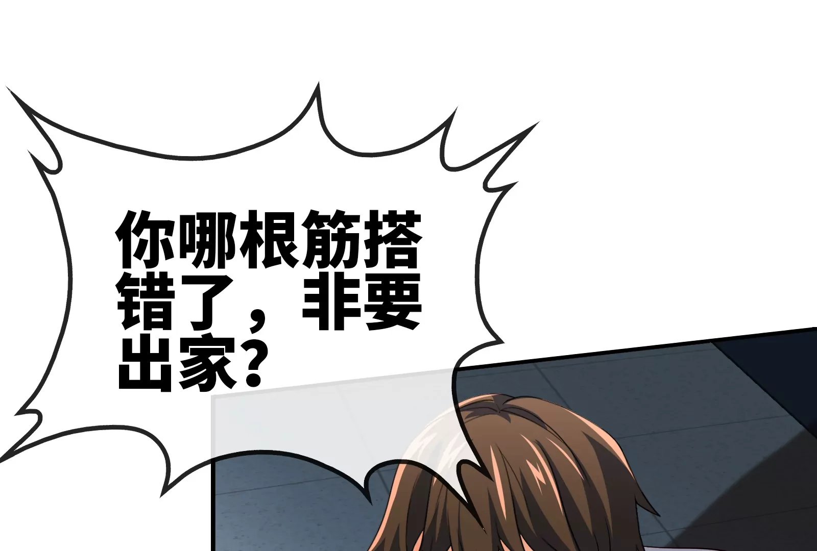 大御命師 - 第1話 俗話說，天命不可違（上）(1/2) - 6