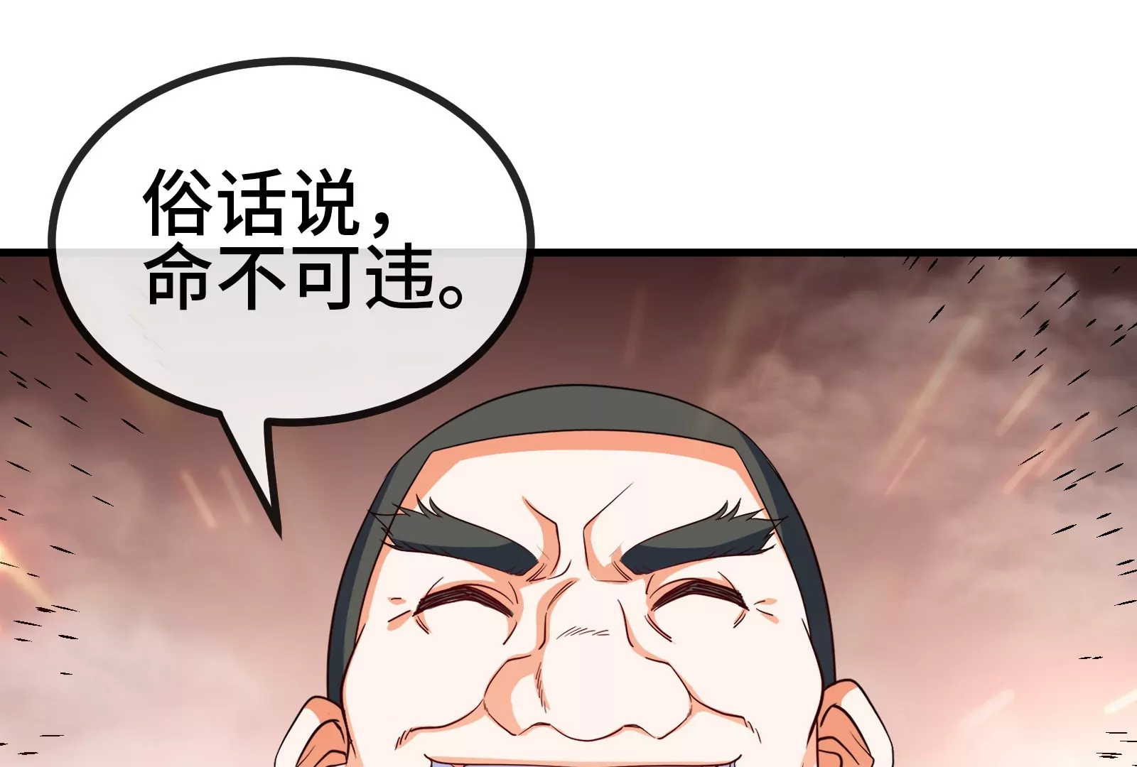 大御命師 - 第1話 俗話說，天命不可違（上）(1/2) - 1