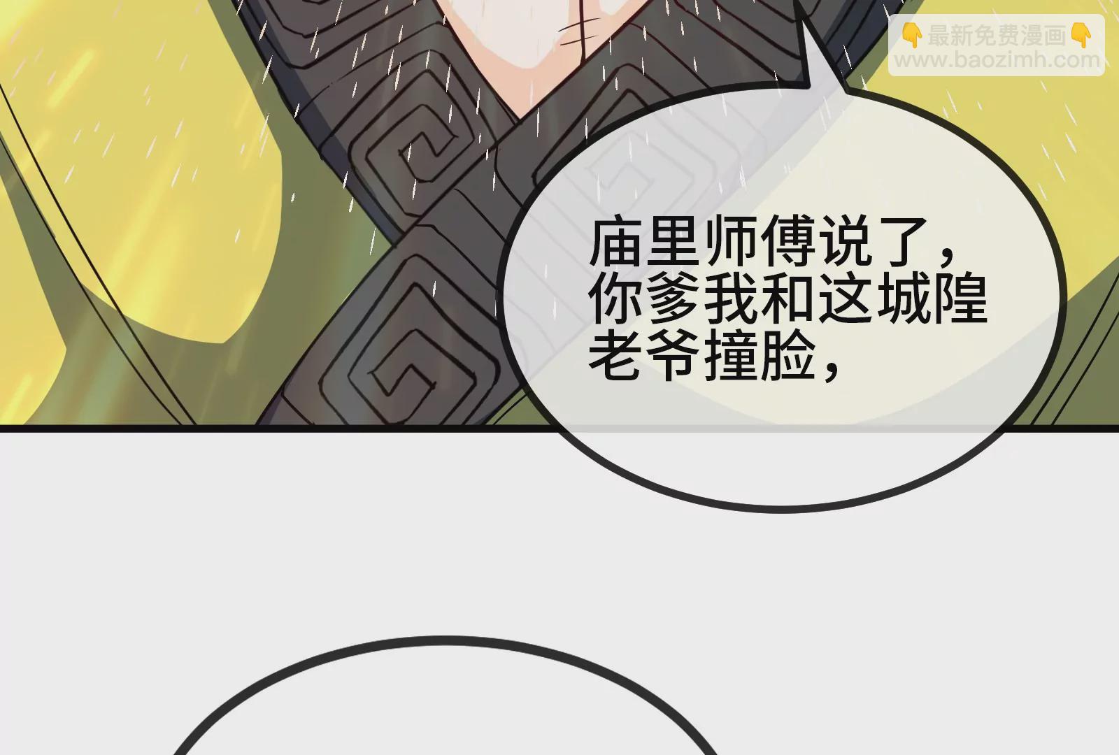 大御命師 - 第1話 俗話說，天命不可違（上）(1/2) - 3
