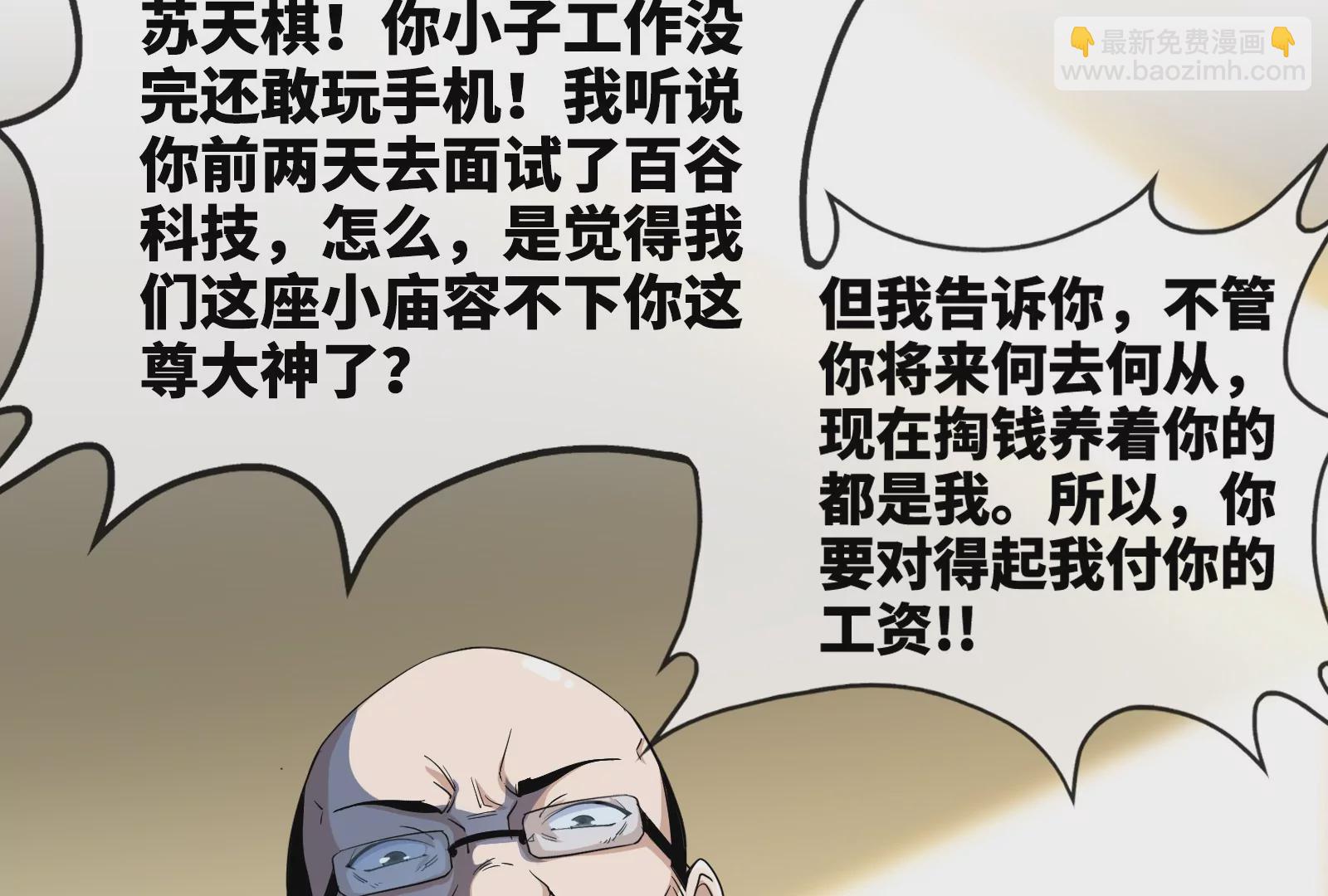 大御命師 - 第1話 俗話說，天命不可違（上）(1/2) - 6
