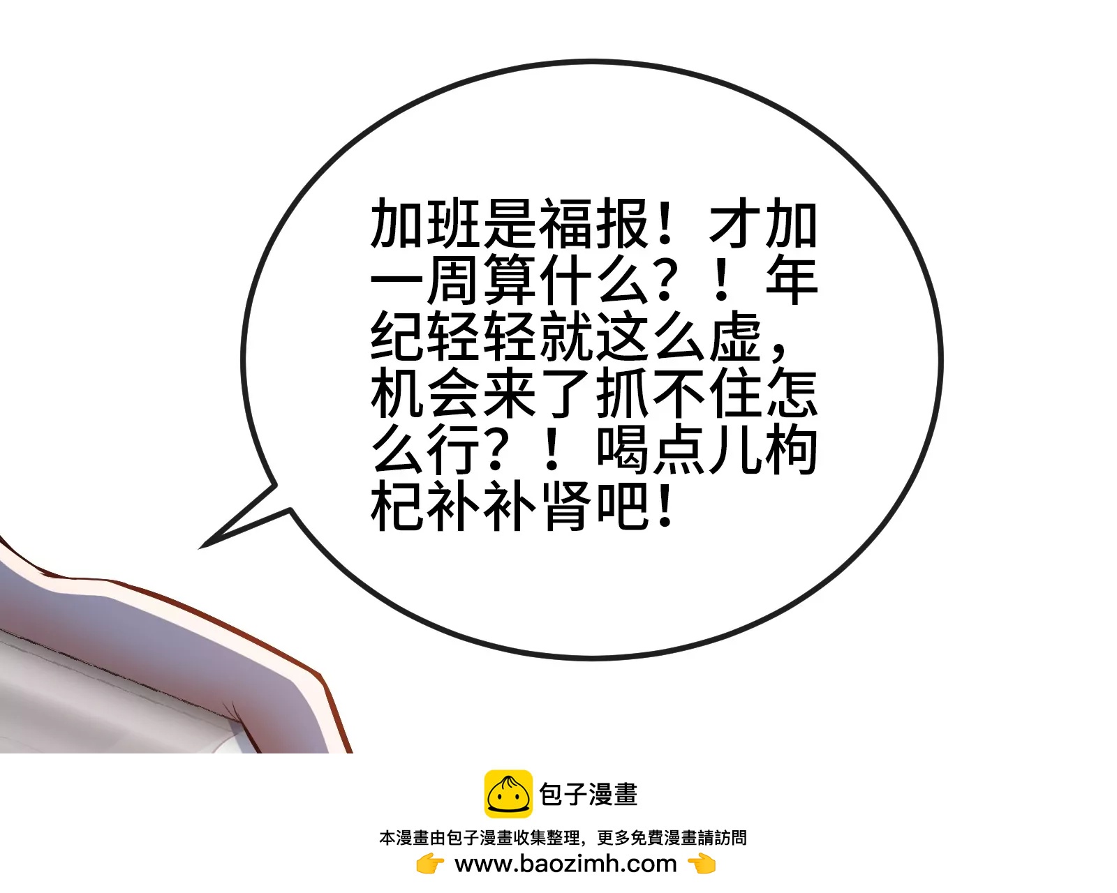 大御命師 - 第1話 俗話說，天命不可違（上）(1/2) - 2