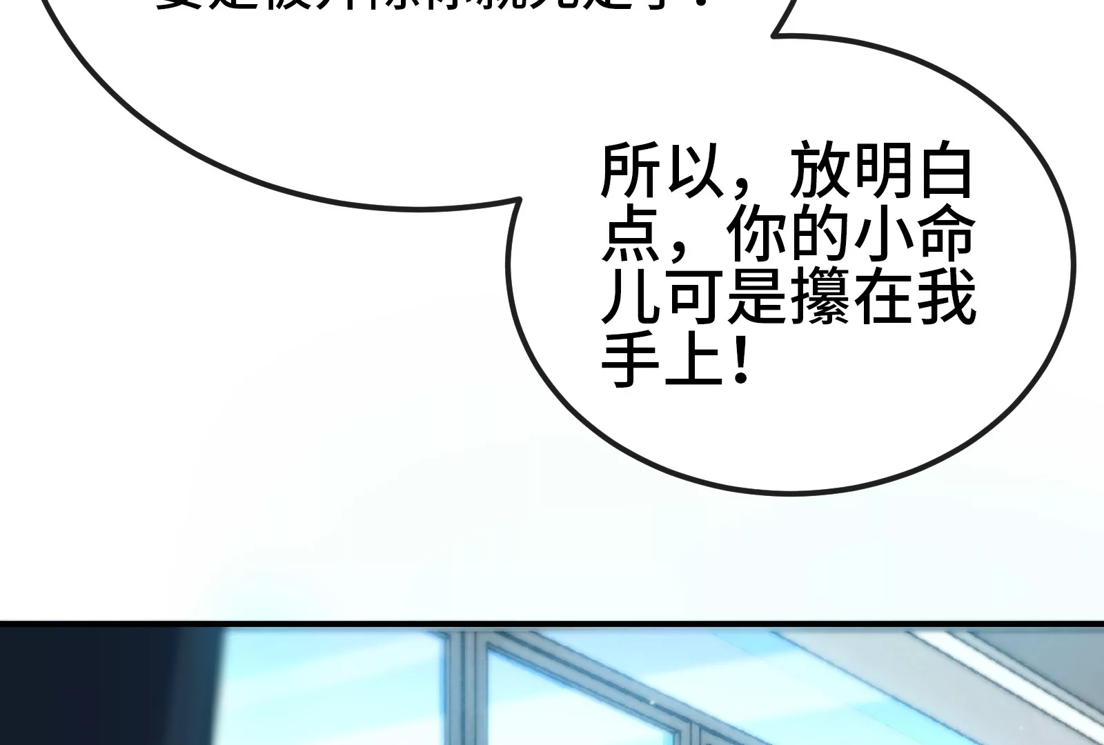 大御命師 - 第1話 俗話說，天命不可違（上）(2/2) - 3