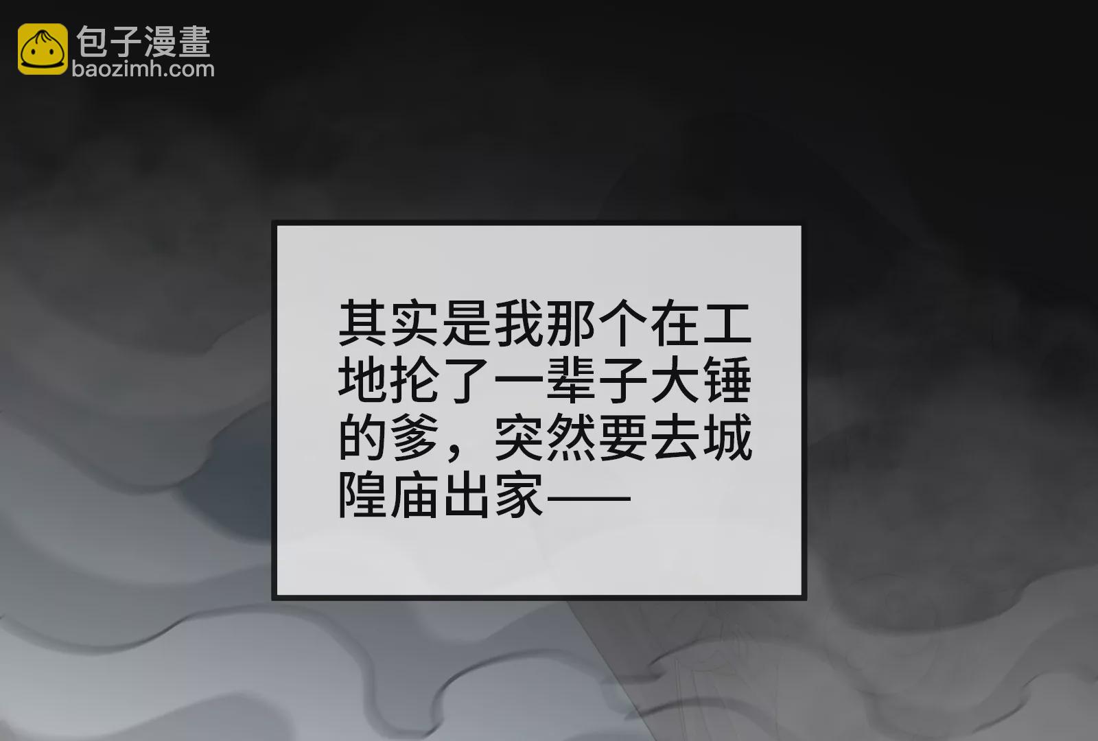 大御命師 - 第1話 俗話說，天命不可違（上）(1/2) - 1