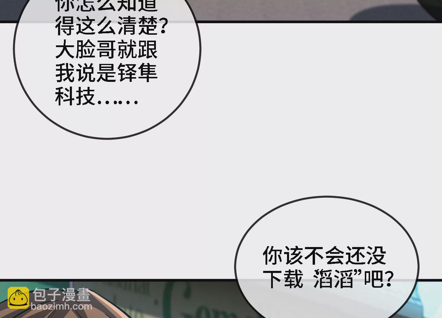 大御命師 - 第16話 咔嚓咔嚓(1/3) - 5