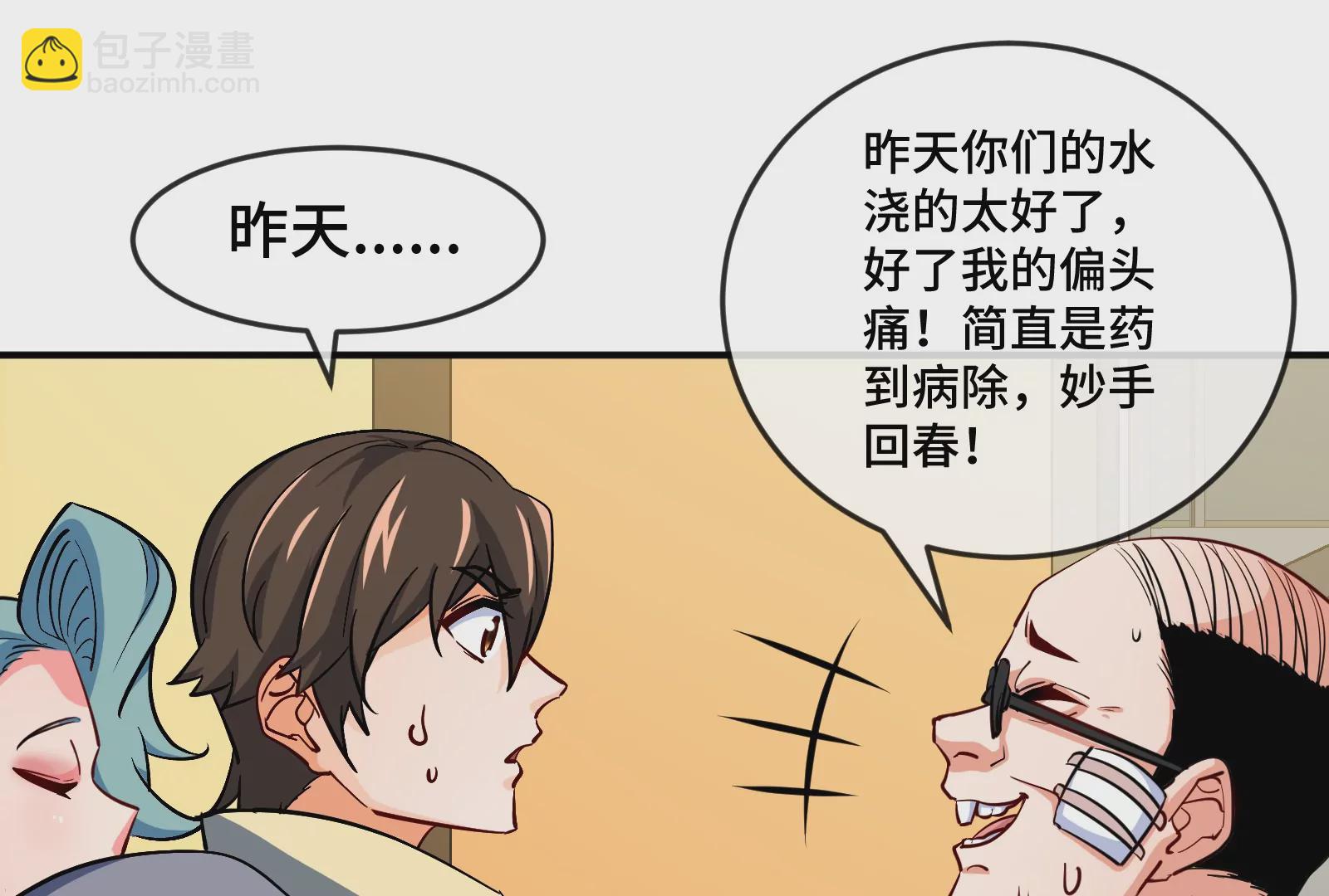 大御命師 - 第16話 咔嚓咔嚓(2/3) - 2