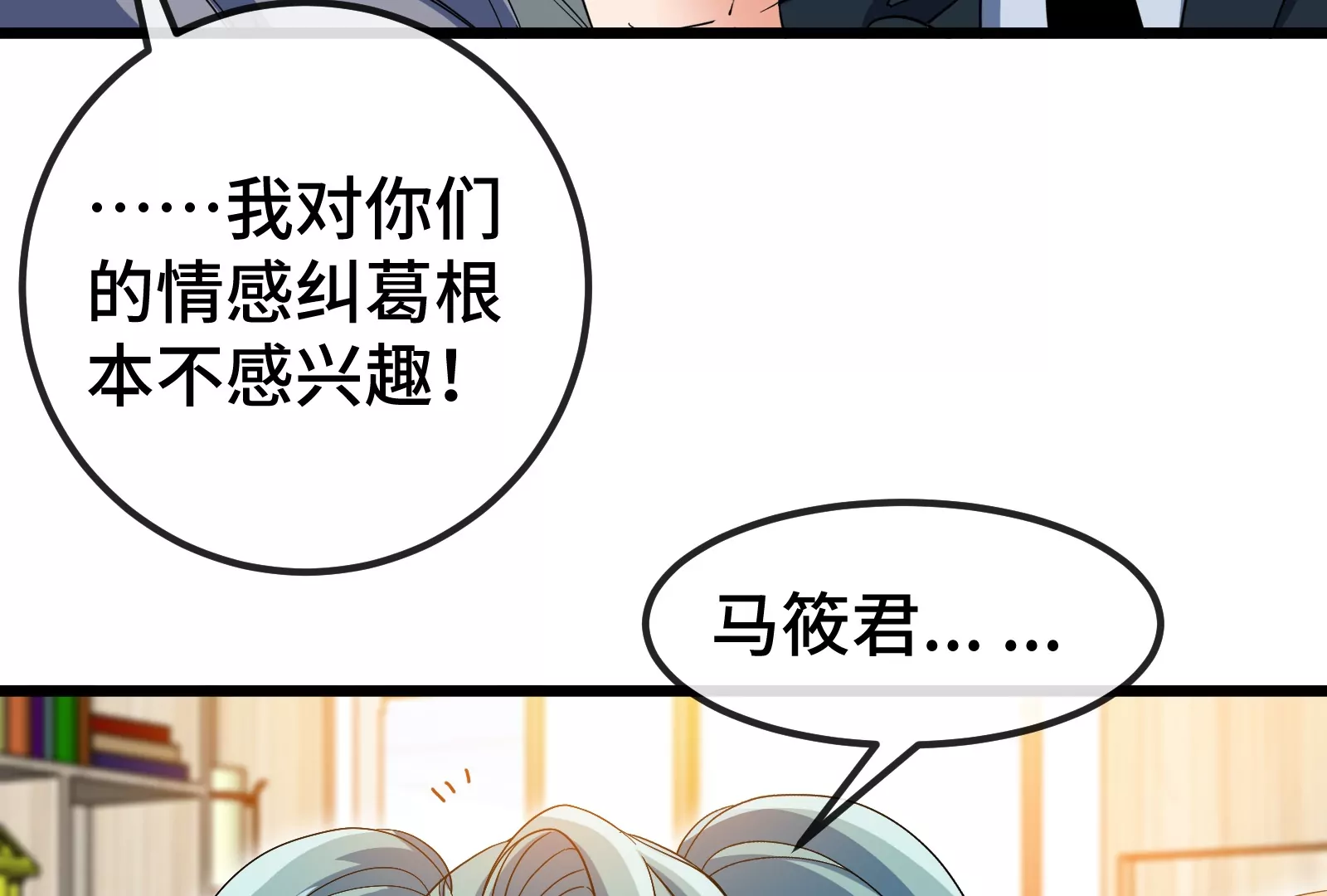 大御命師 - 第16話 咔嚓咔嚓(2/3) - 4